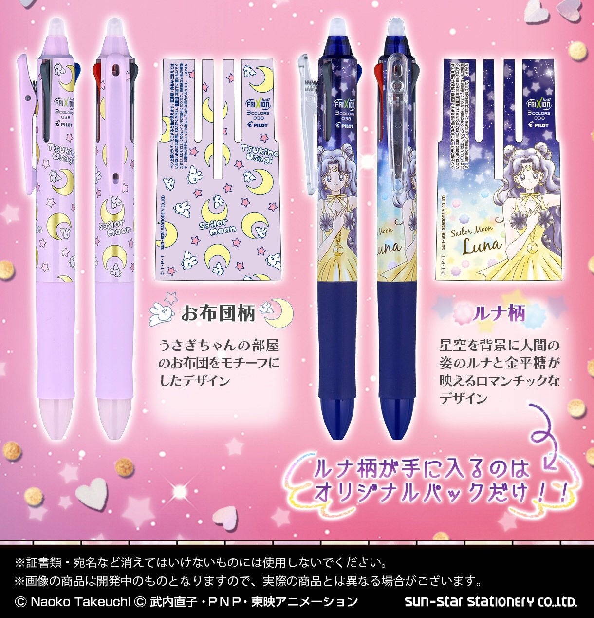 PRE-ORDER : Pretty Guardian Sailor Moon Frixion Ball 3COLORS 0.38mm Original Pack