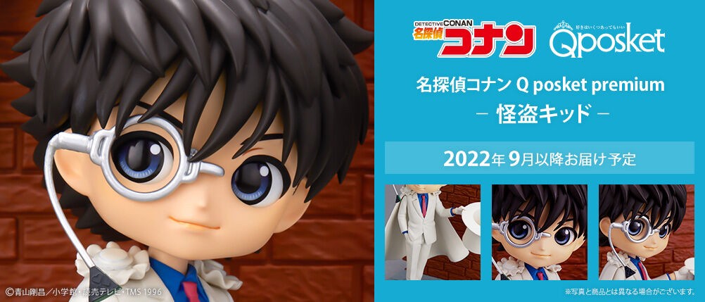 PRE-ORDER : Detective Conan Q posket Premium