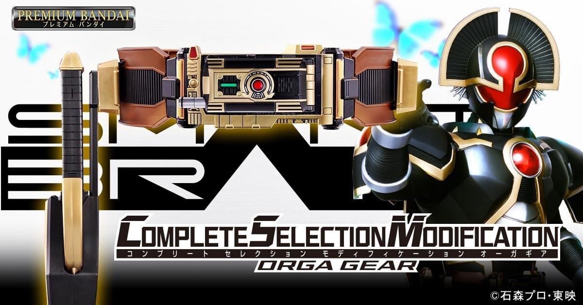 PRE-ORDER : CSM Orga Gear