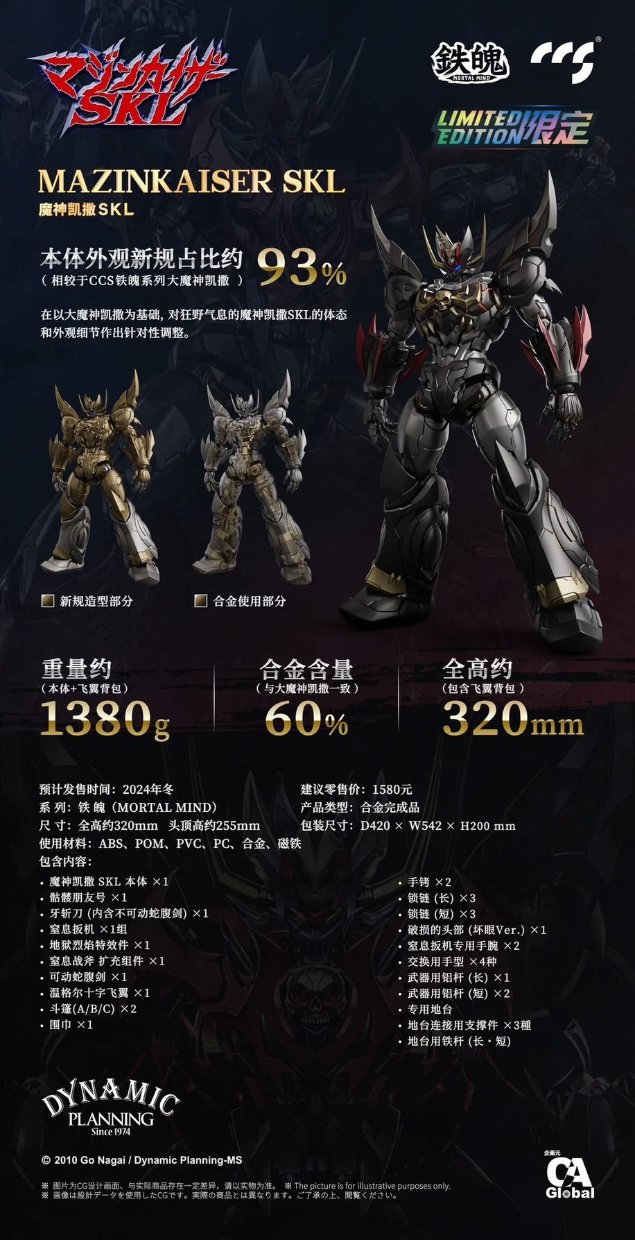 Mortal Mind Mazinkaiser SKL (Final Count) Limited Edition Diecast Action Figure by CCS Toys