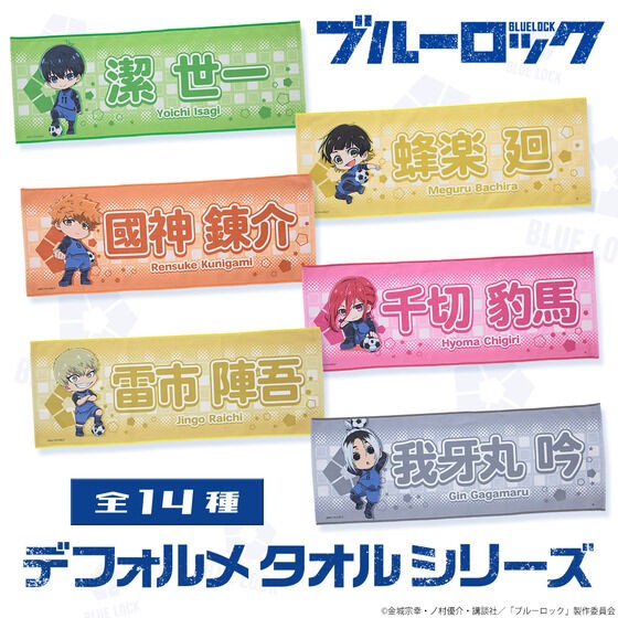 PRE-ORDER : Blue Lock Deformed Towel Series