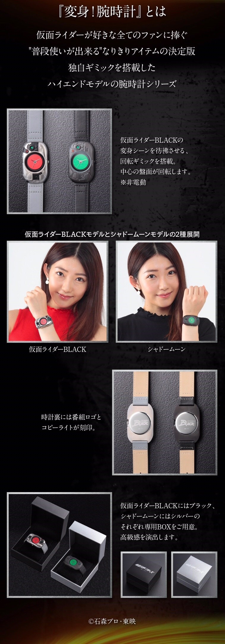 PRE-ORDER : Masked Rider BLACK (Live Action Watch)
