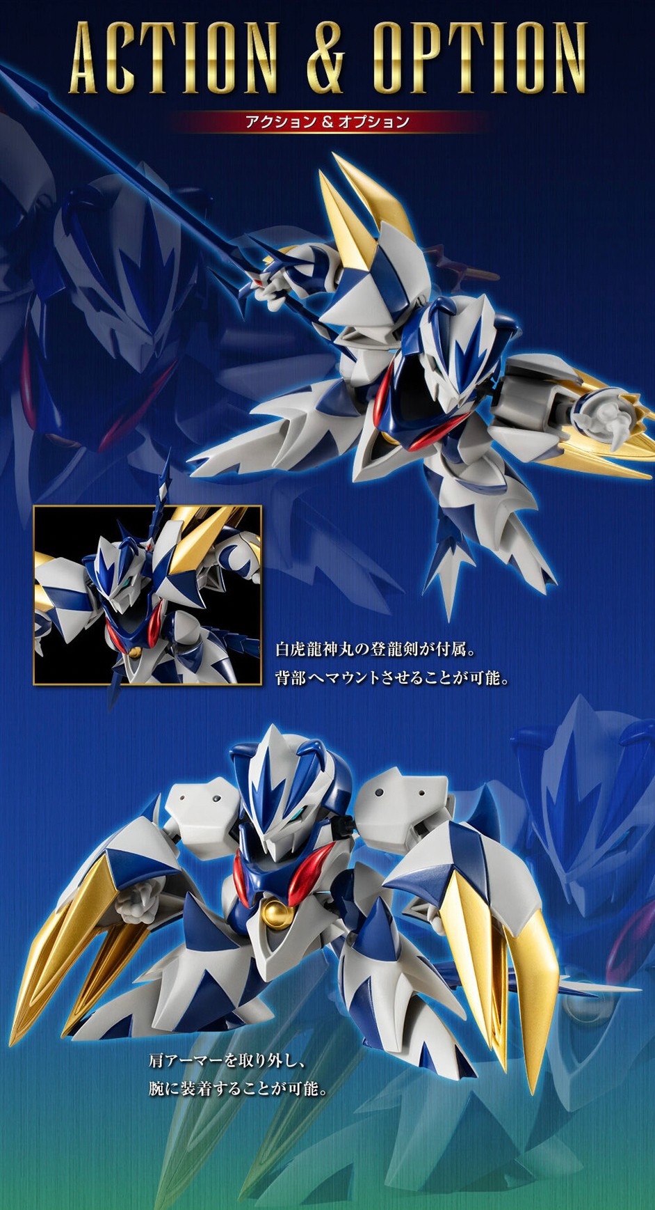 PRE-ORDER : Nxedge Style [Mashin Unit] Byakko Ryujinmaru (Cho Mashin Hero Wataru Ver.)