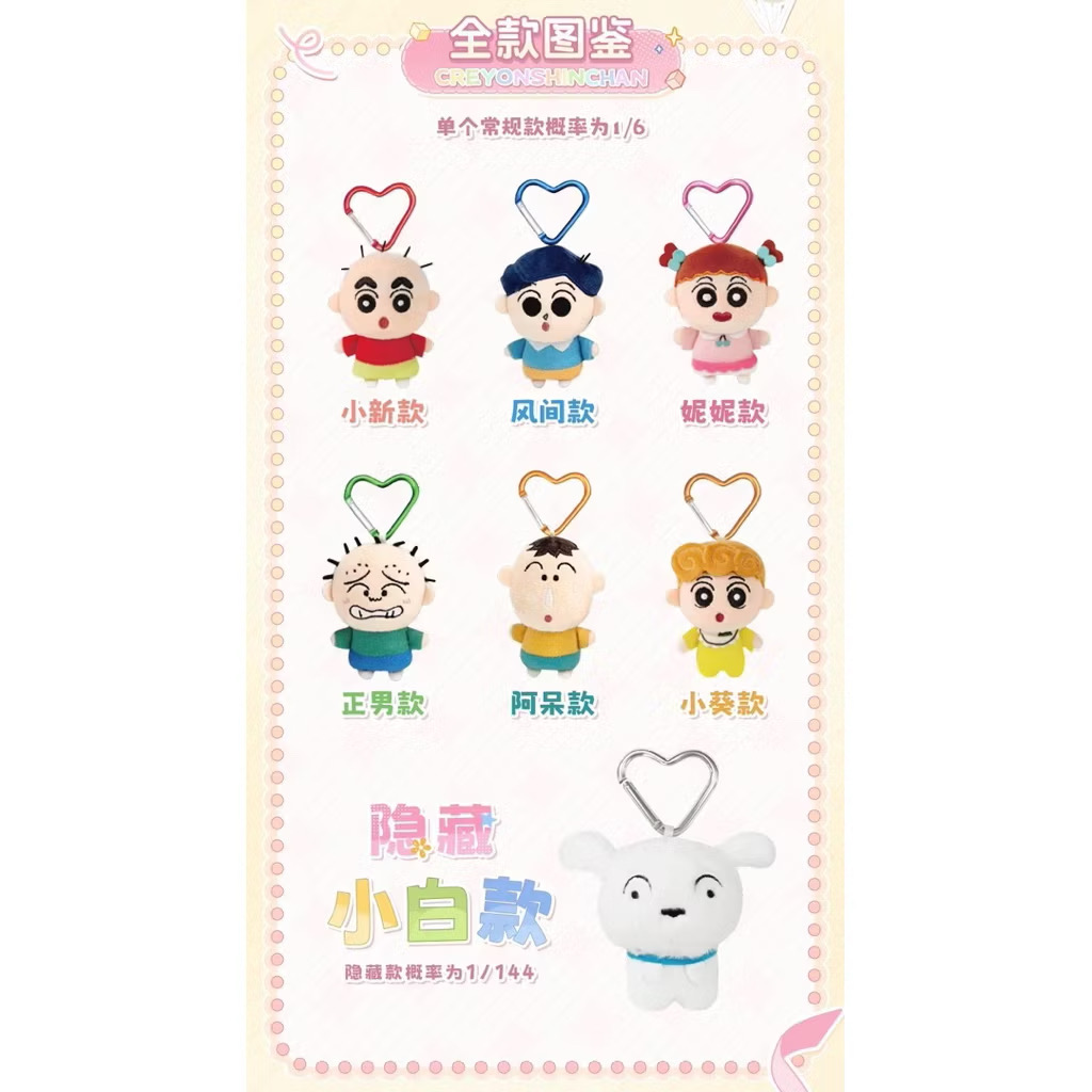ตุ๊กตาพวงกุญแจ Crayon Shinchan - Baby Plush Keychain Series by Aiying