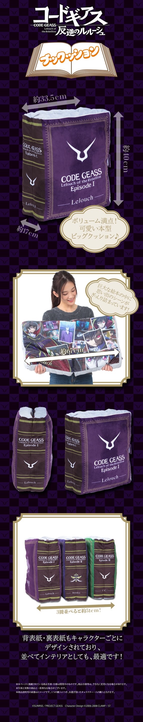 PRE-ORDER : Code Geass: Lelouch of the Rebellion Book Cushion (Purple/ Blue/ Green)