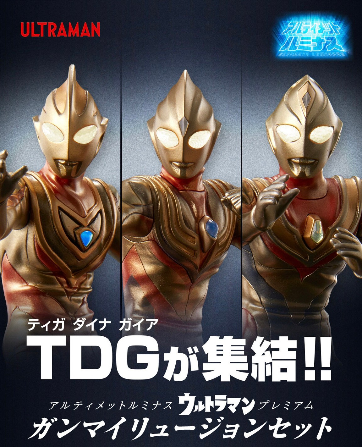 PRE-ORDER : Ultimate Luminous Ultraman Premium Gunmy Illusion Set
