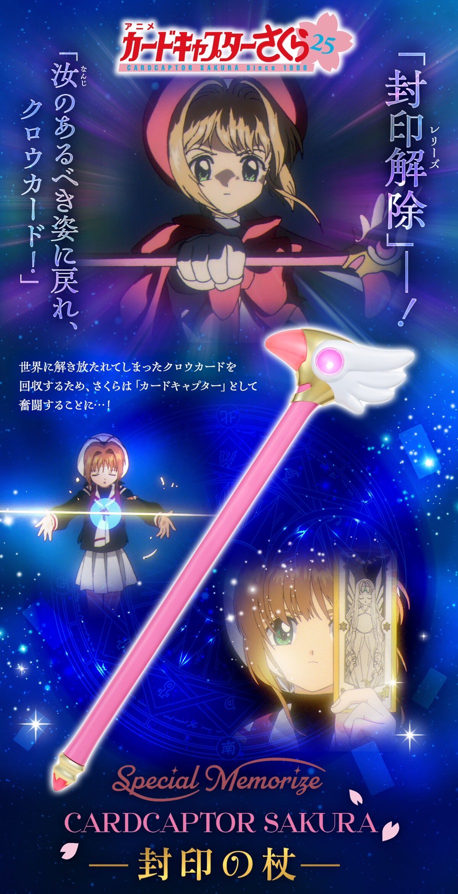 Special Memorize - Cardcaptor Sakura - Sealing Wand by Premium Bandai (Limited Lot JP มีกล่องน้ำตาล)