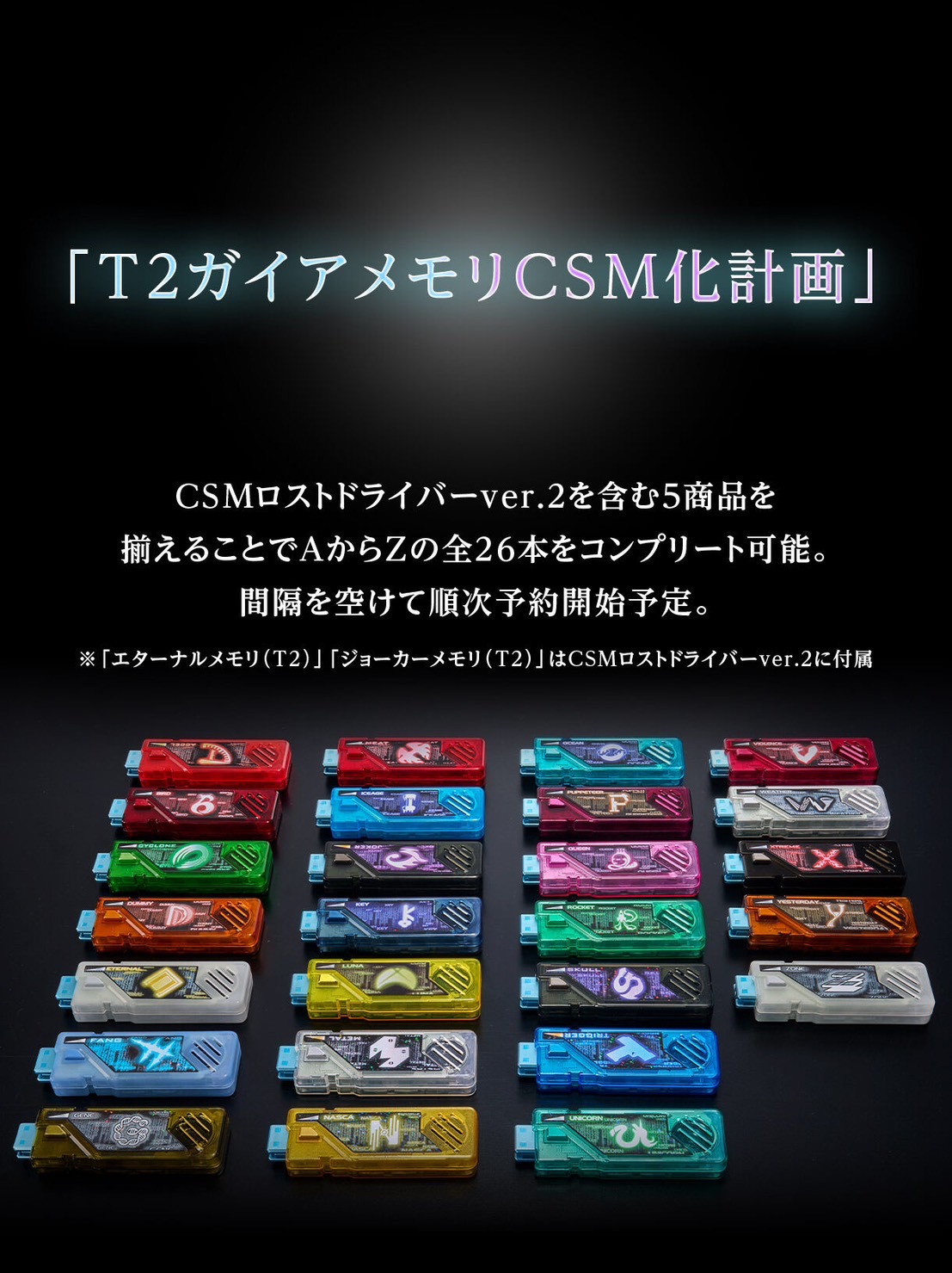 PRE-ORDER : CSM T2 Gaia Memory ver.2 OtoT