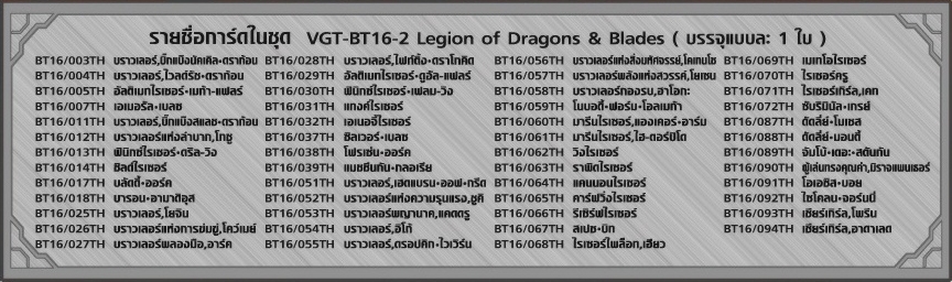 VGT-BT16-2 - Legion of Dragons & Blades ภาค 4 ชุดที่ 2