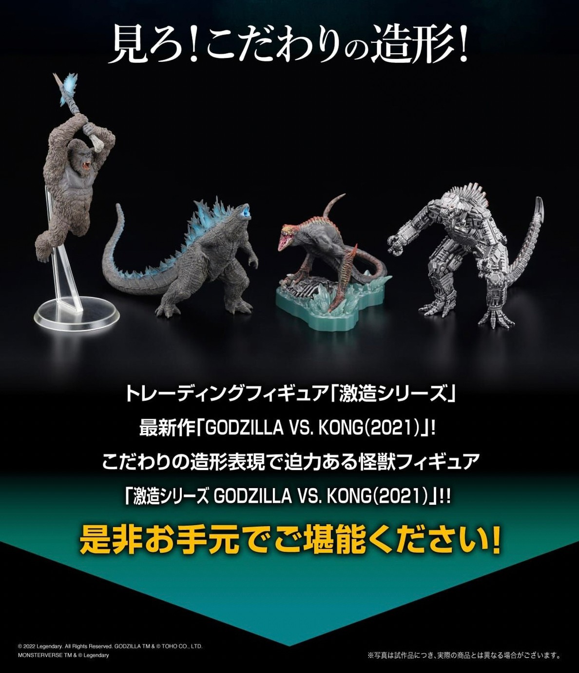 PRE-ORDER : Gekizo Series GODZILLA VS. KONG (2021) BOX
