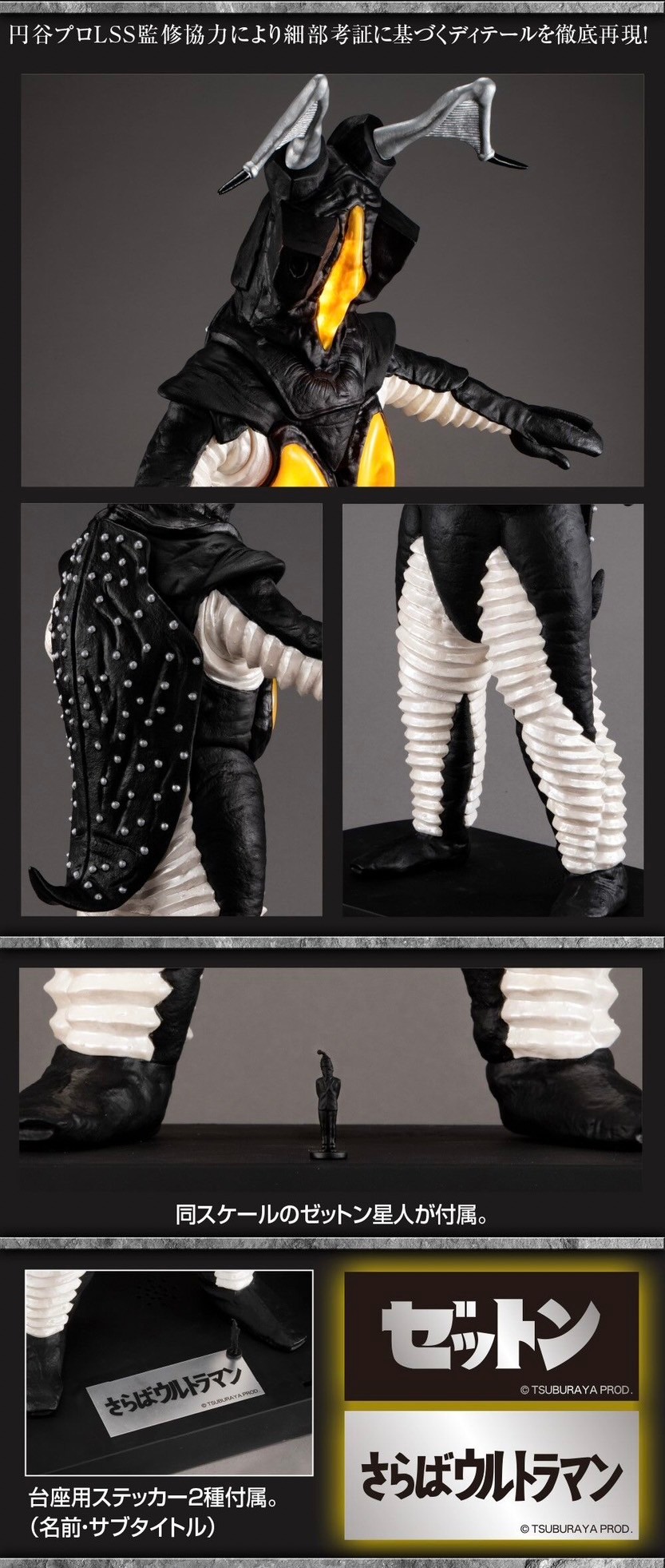 PRE-ORDER : UA Monsters Zetton