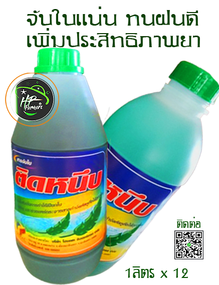 ติดหนึบ[Leaf Surfactant], 2L: สารจับใบ ช่วยเพิ่มประสิทธิภาพเเละลดการชะล้างให้กับปุ๋ยทางใบและสารเคมีป้องกันกำจัดโรคพืช เเละสารป้องกันกำจัดแมลงต่าง ๆโดยเฉพาะ