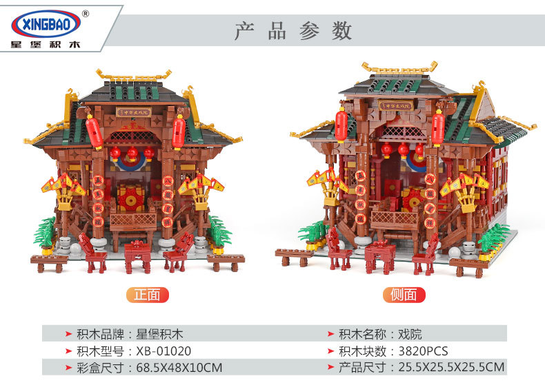 Xingbao XB-01020 Chinese Theater 3820pcs