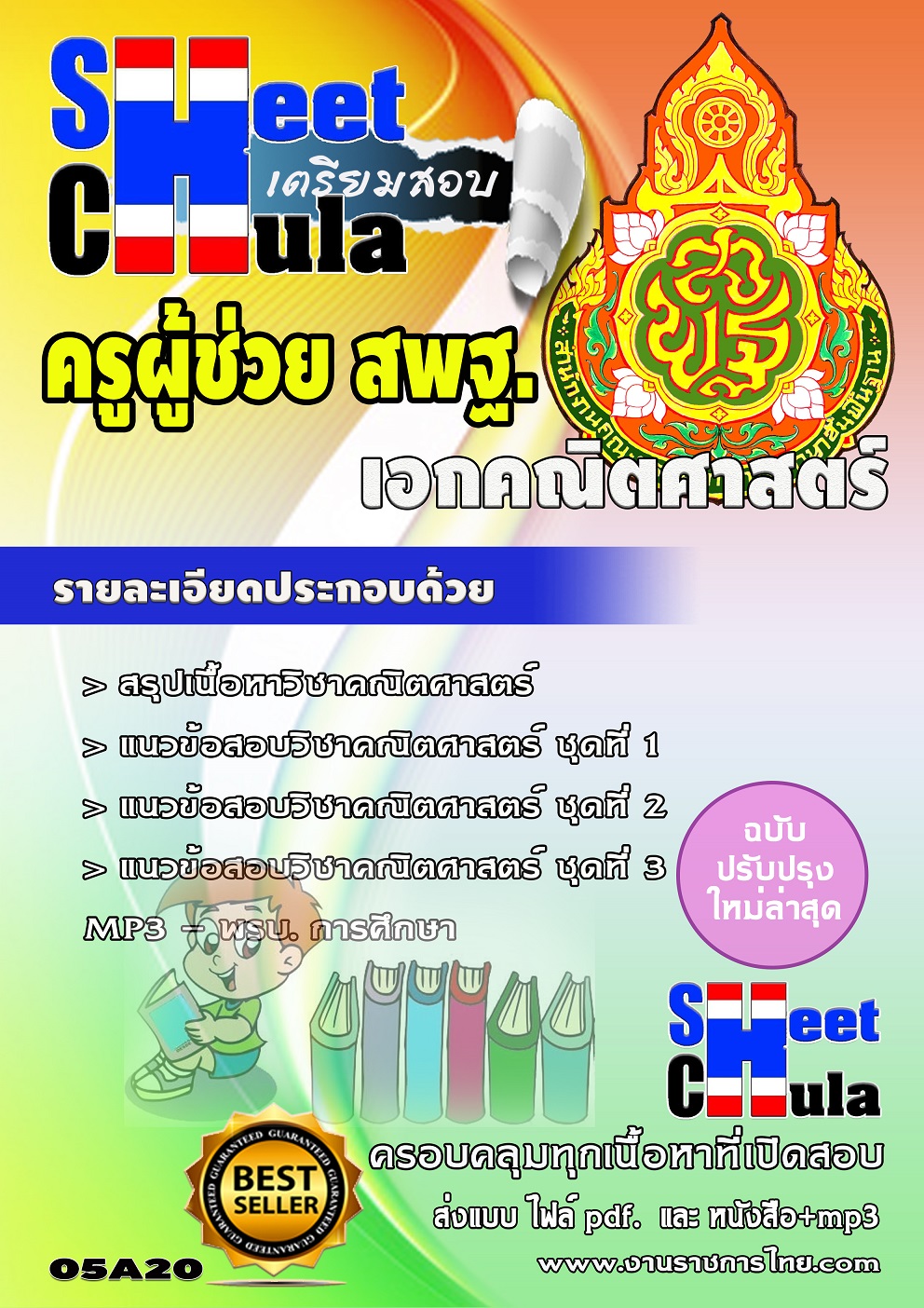 แนวข้อสอบเอกคณิตศาสตร์ สพฐ