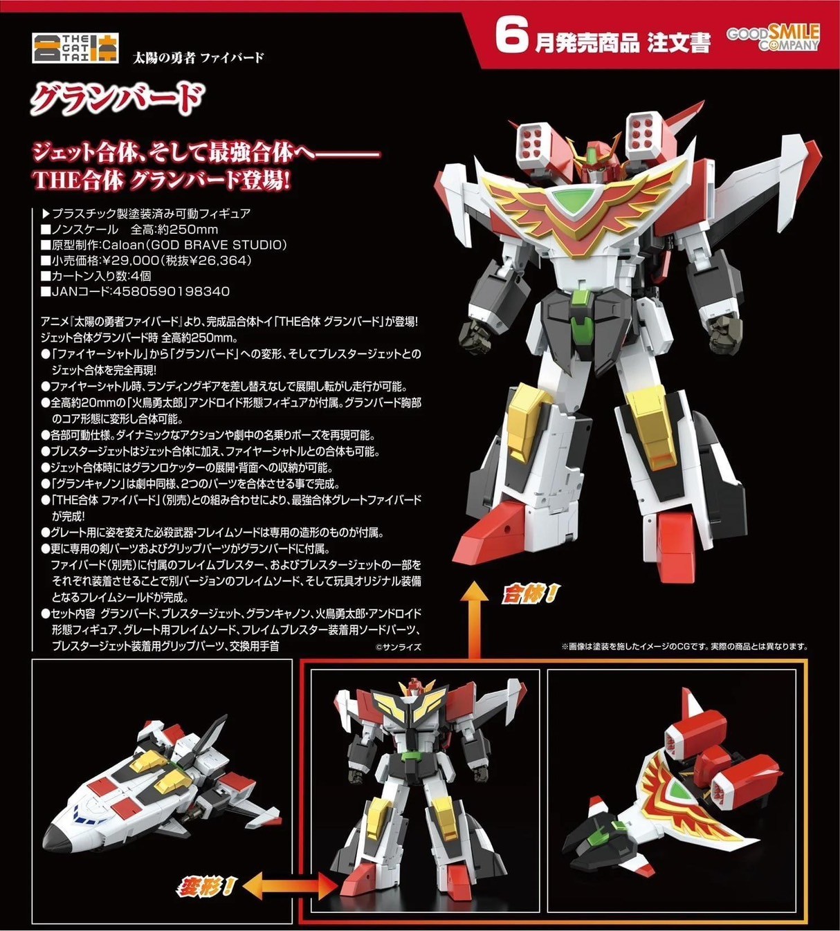 Pre-order : THE GATTAI Granbird (The Brave Fighter of Sun Fighbird) by Good Smile Company