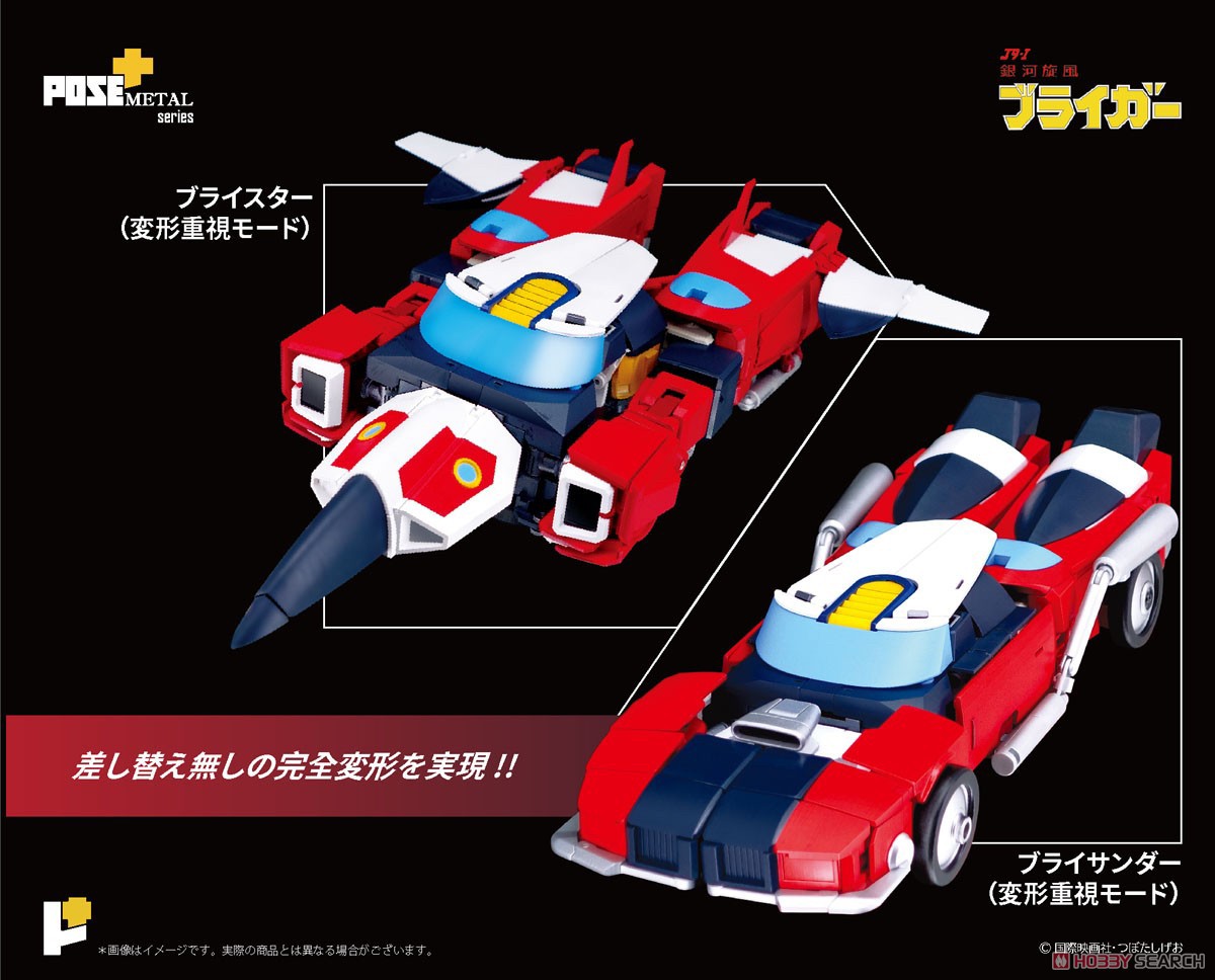 POSE+ Metal Series P+07 Galaxy Cyclone Braiger by AWAKEN STUDIO (Art Storm)