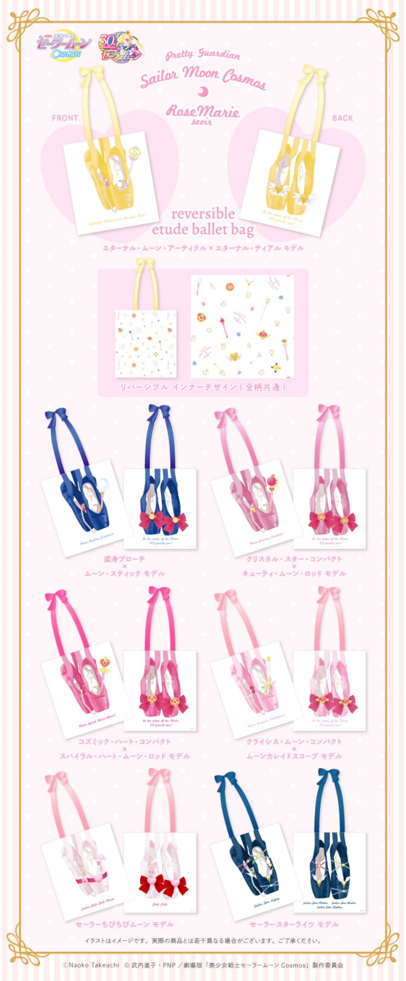 PRE-ORDER : Movie version "Sailor Moon Cosmos" x RoseMarie seoir Reversible Etude Ballet Bag
