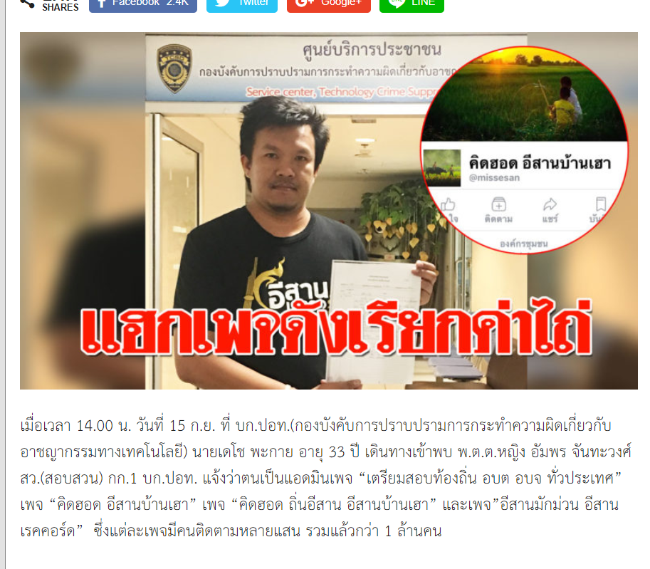 รูปขโมยข่าว แฟนเพจ