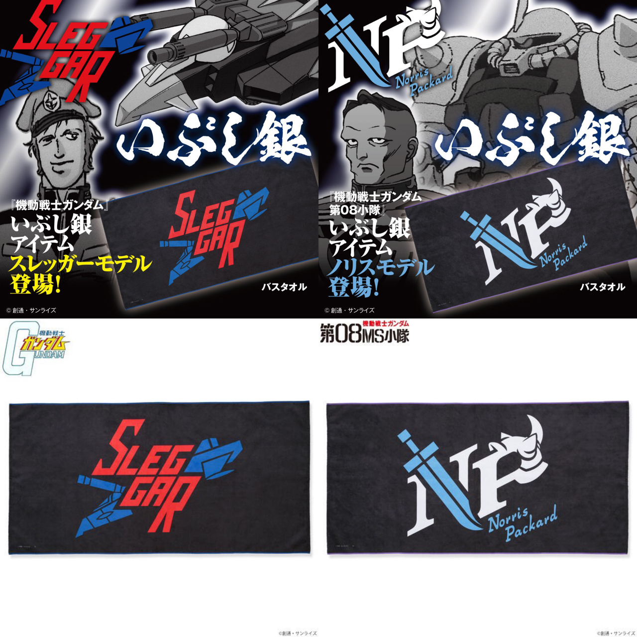 PRE-ORDER : Mobile Suit Gundam Ibushi Silver Item Bath Towel