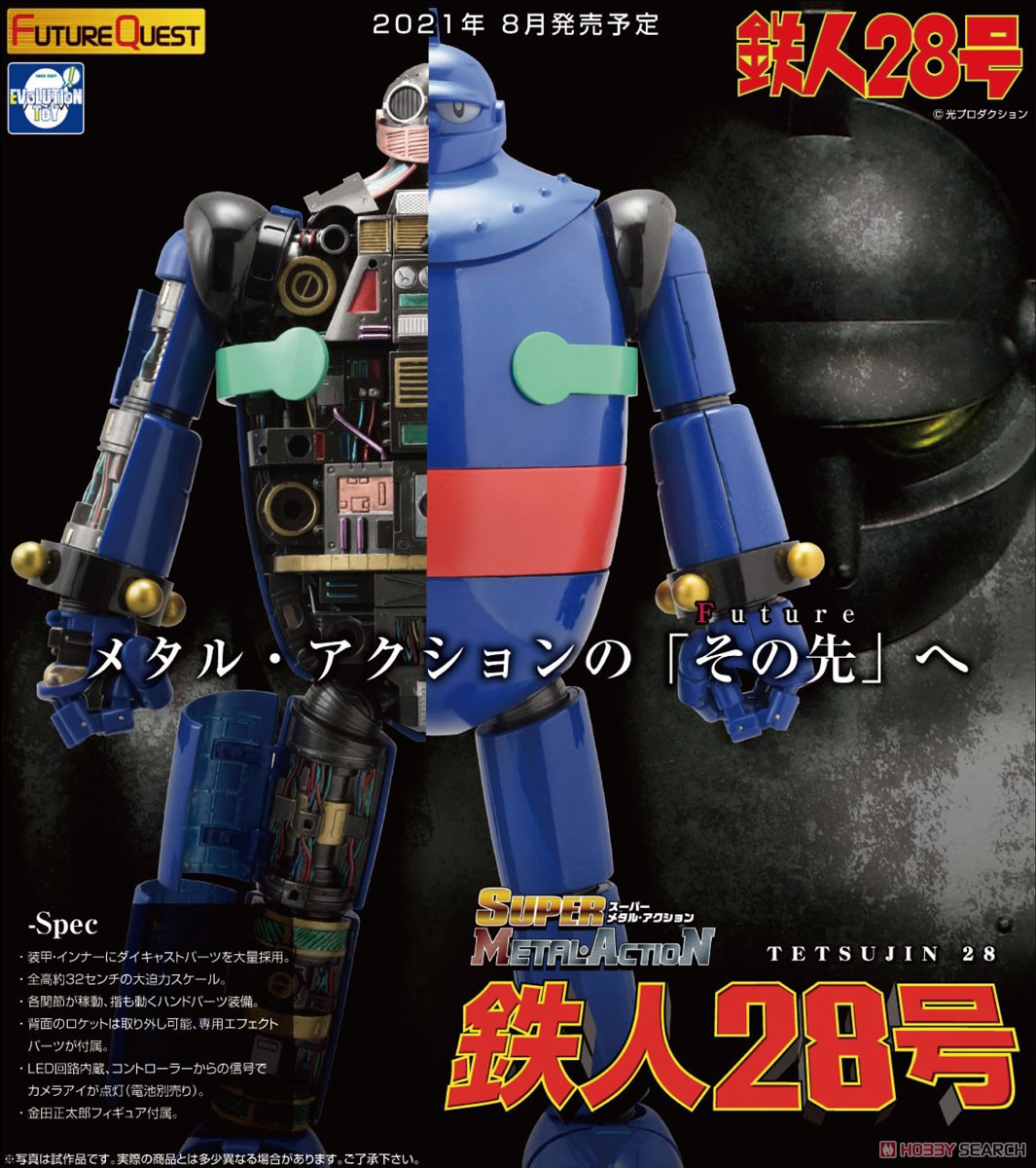 Super Metal Action Tetsujin 28-go by Evolution Toy