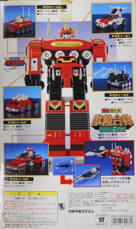 DX Chogikin GD-13 Seijuu Sentai Gingaman - DX Giga Rhino by Bandai (มือสอง ขาดชิ้นส่วนหลายชิ้น)