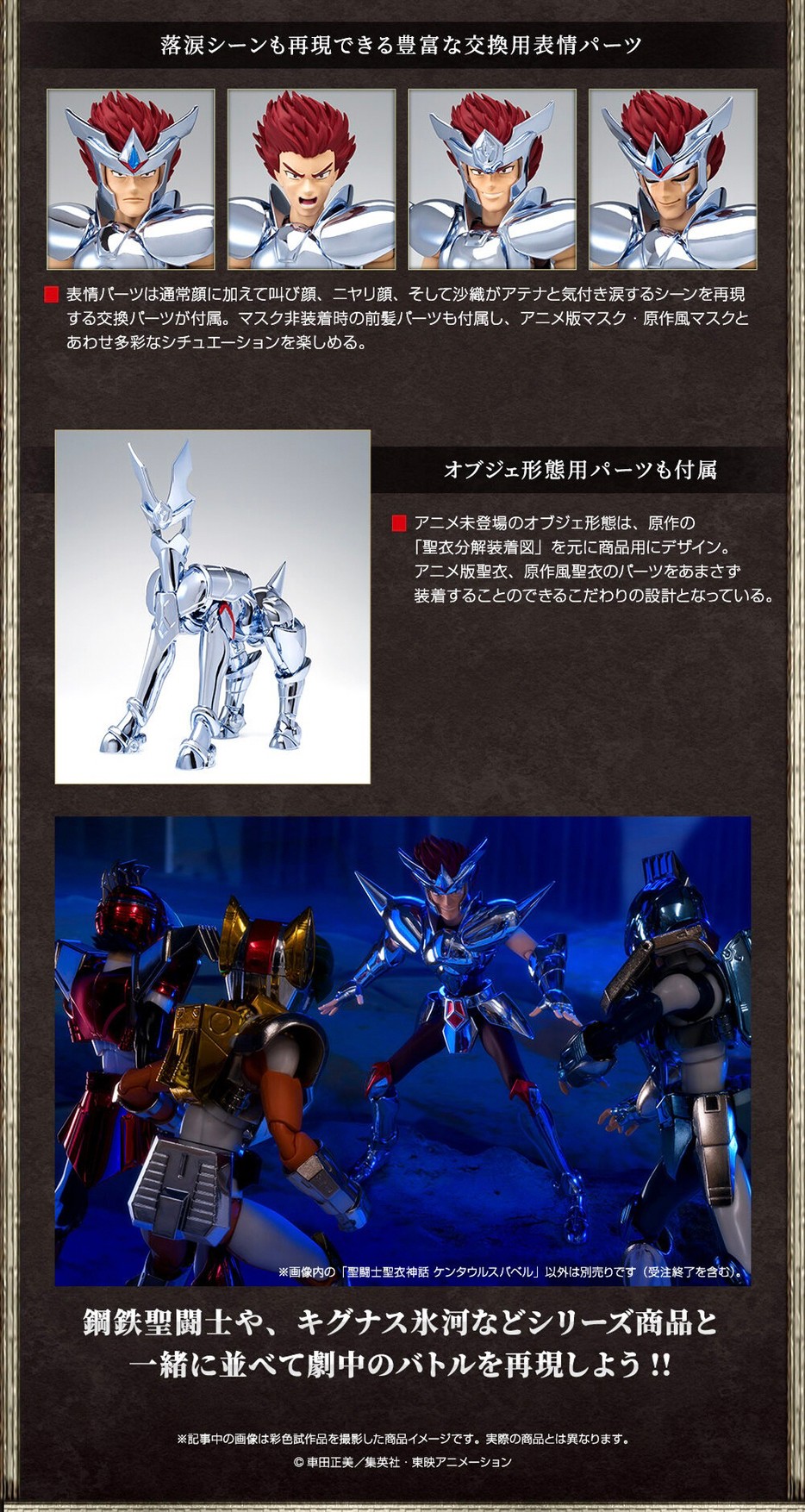 PRE-ORDER : Saint Cloth Myth Centaurus Babel