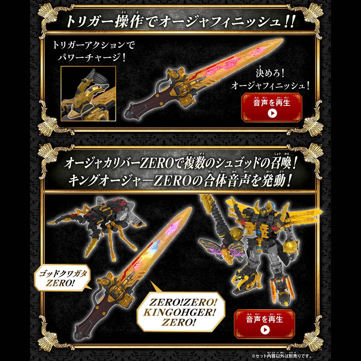 Ohsama Sentai King-Ohger - DX Ohger Calibur ZERO by Premium Bandai (Limited มีกล่องน้ำตาล)