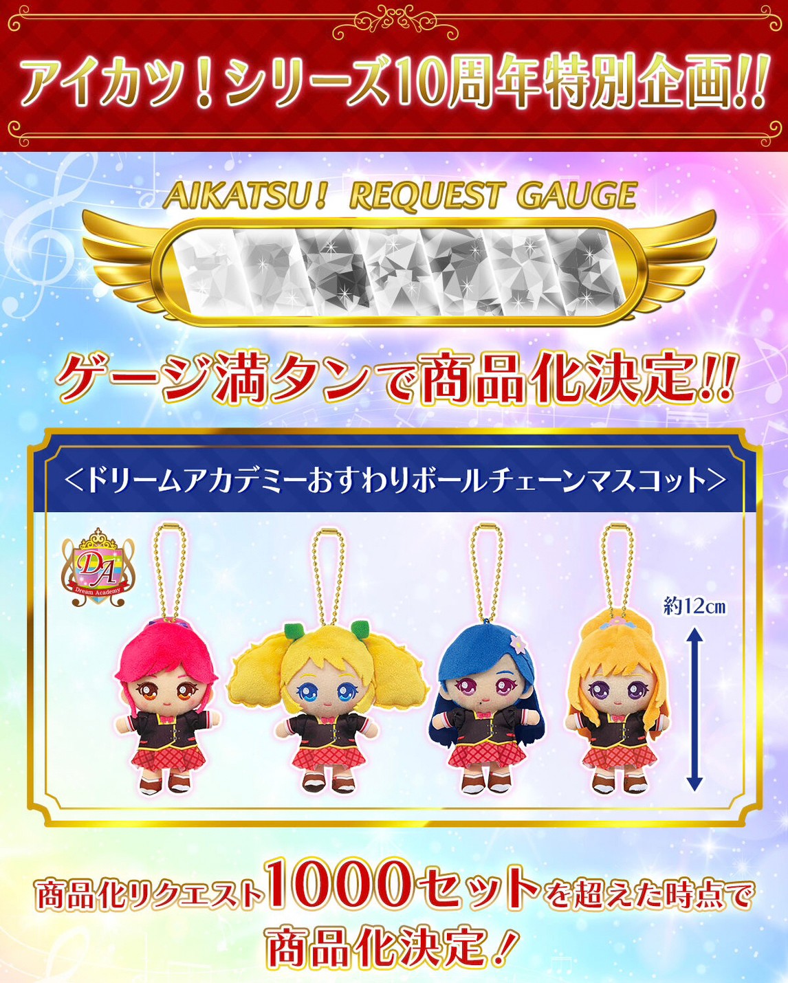 PRE-ORDER : Aikatsu! Sitting Ball Chain Mascot ~Dream Academy Set~