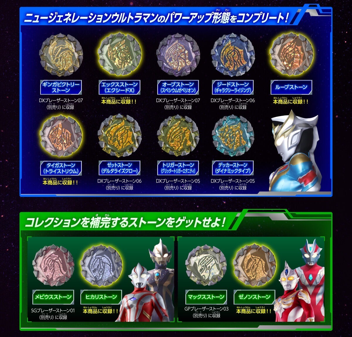 PRE-ORDER : Ultraman Blazar Stone EX Selection