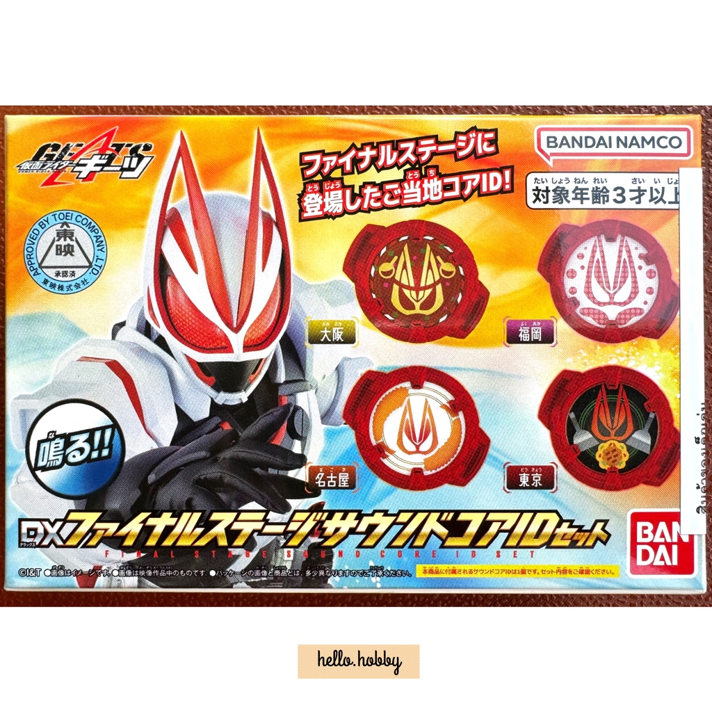 Masked Rider Geats - DX Final Stage Sound ID Core Set by Premium Bandai (Limited)