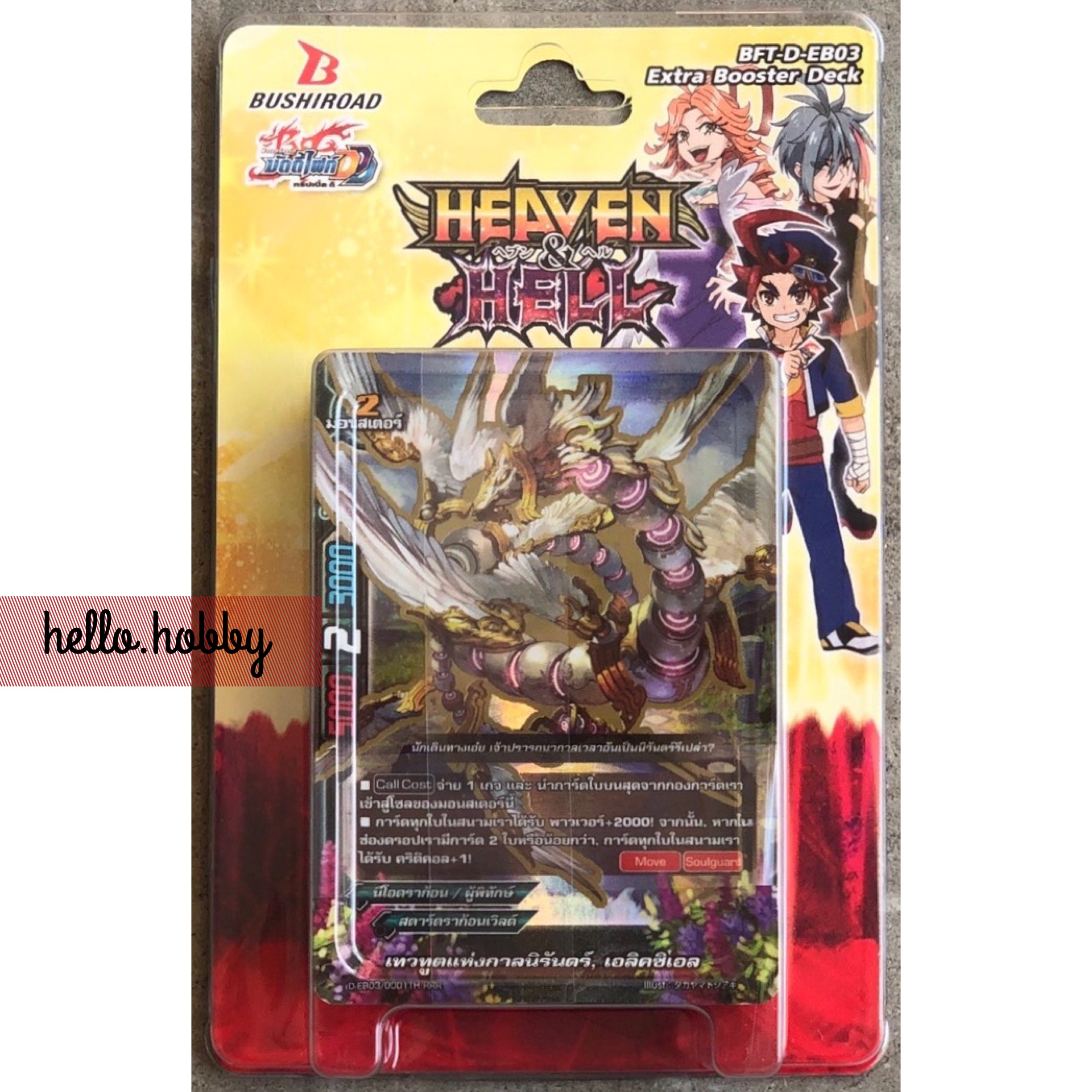 BFT-D-EB03 Heaven & Hell ภาค 3 ชุดที่ 6