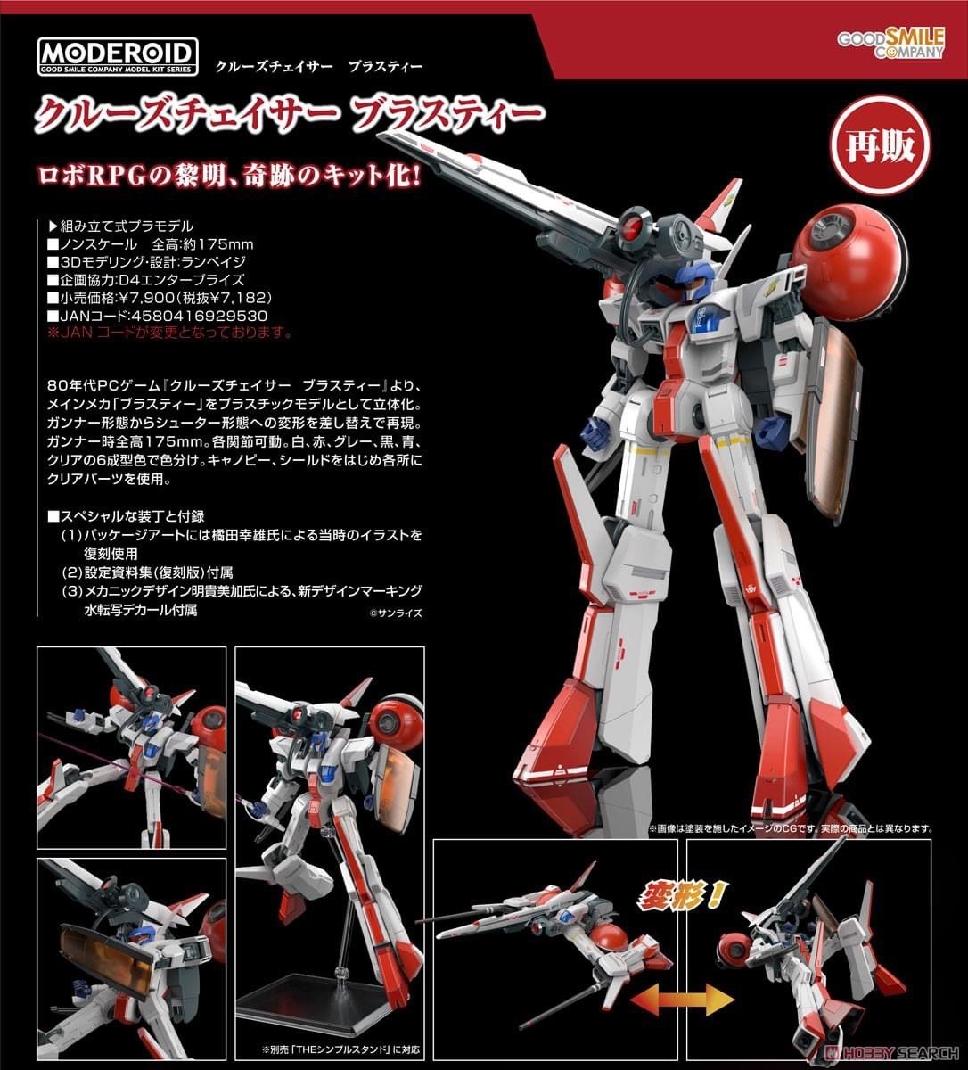 Pre-order : MODEROID Cruise Chaser Blassty (Cruise Chaser Blassty) Plastic Model Kit by Good Smile Company (Rerelease)