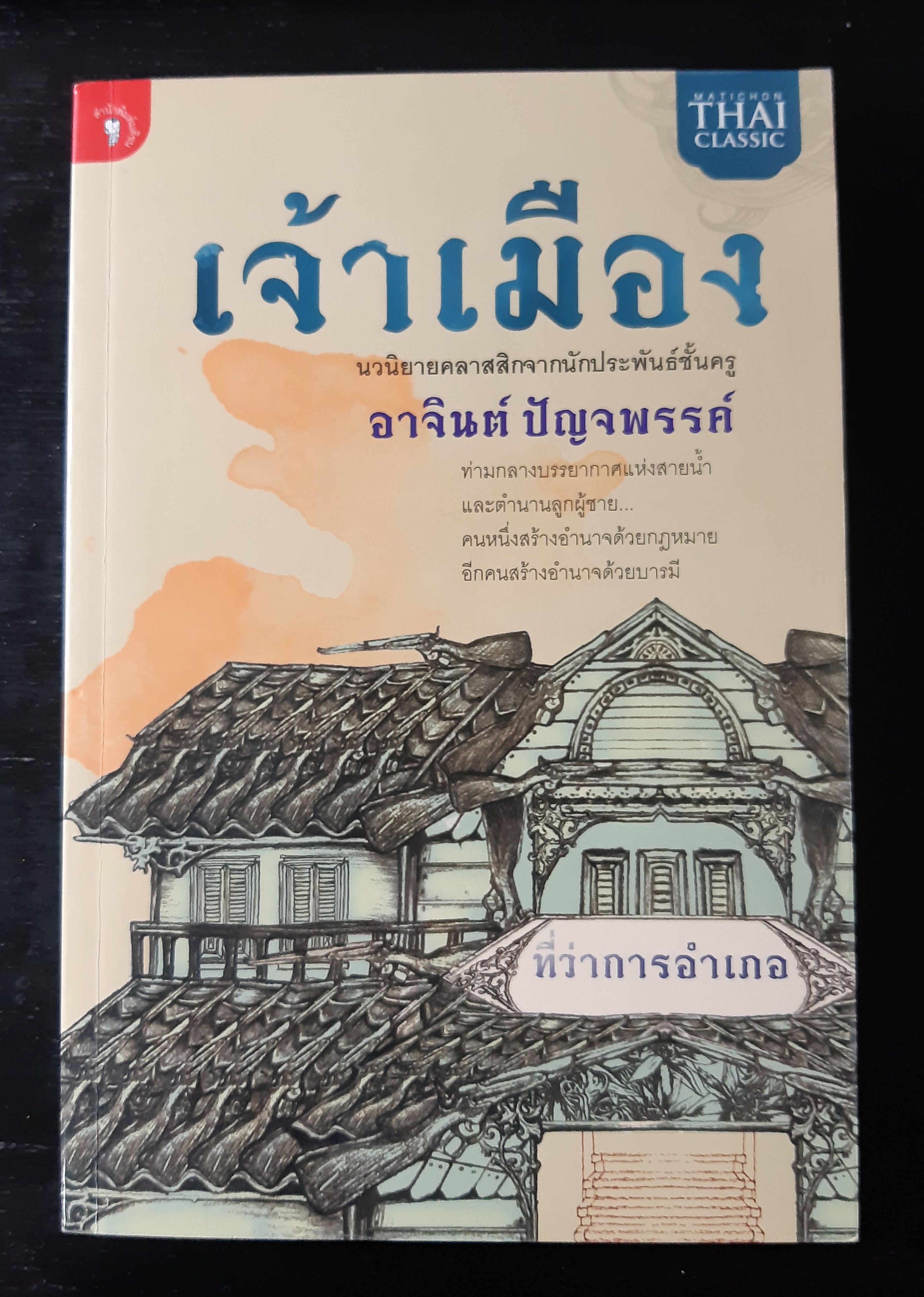 เจ้าเมือง