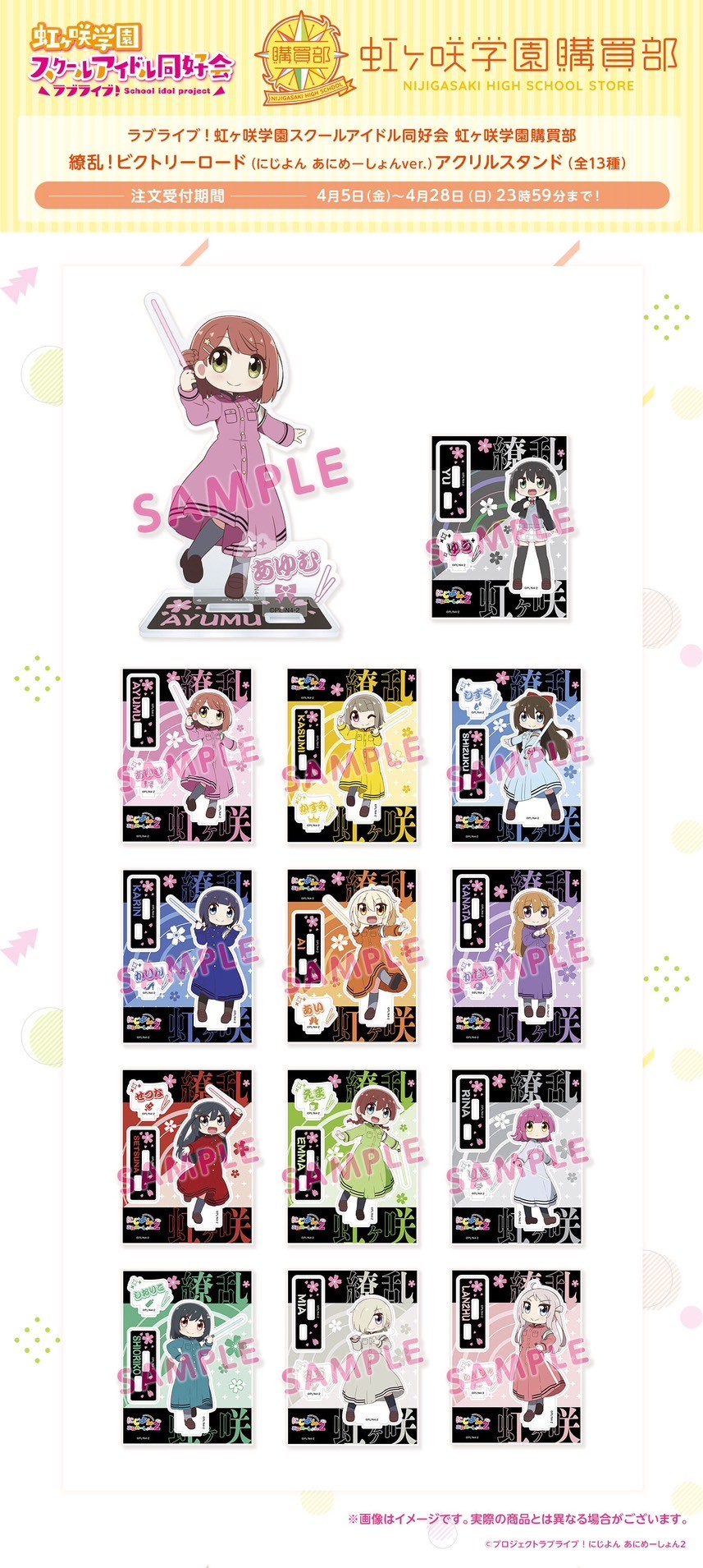 PRE-ORDER : Nijigasaki Gakuen Purchasing Department Is In Full Swing! Victory Road (Nijiyon Animation ver.) Acrylic Stand (13 types in total)