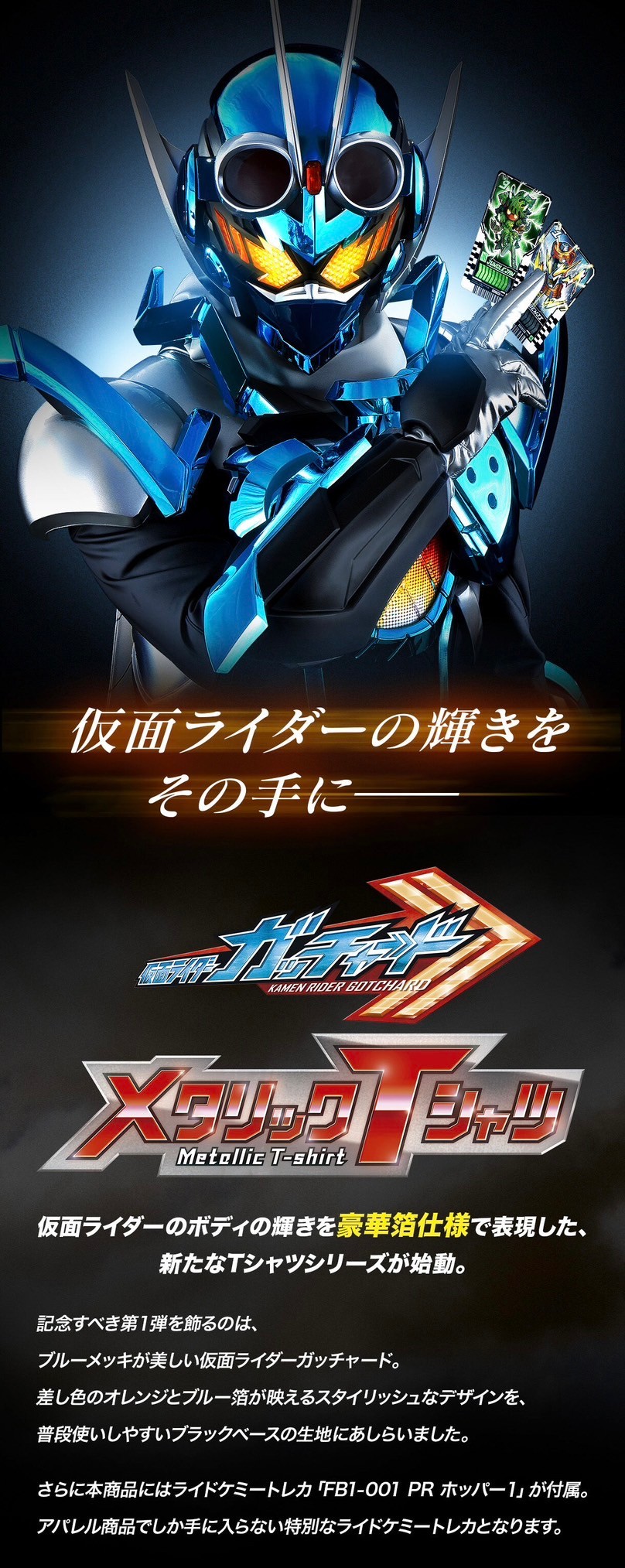 PRE-ORDER : Kamen Rider Gotchard Metallic T-shirt [Ride Chemy Trading Card Included]