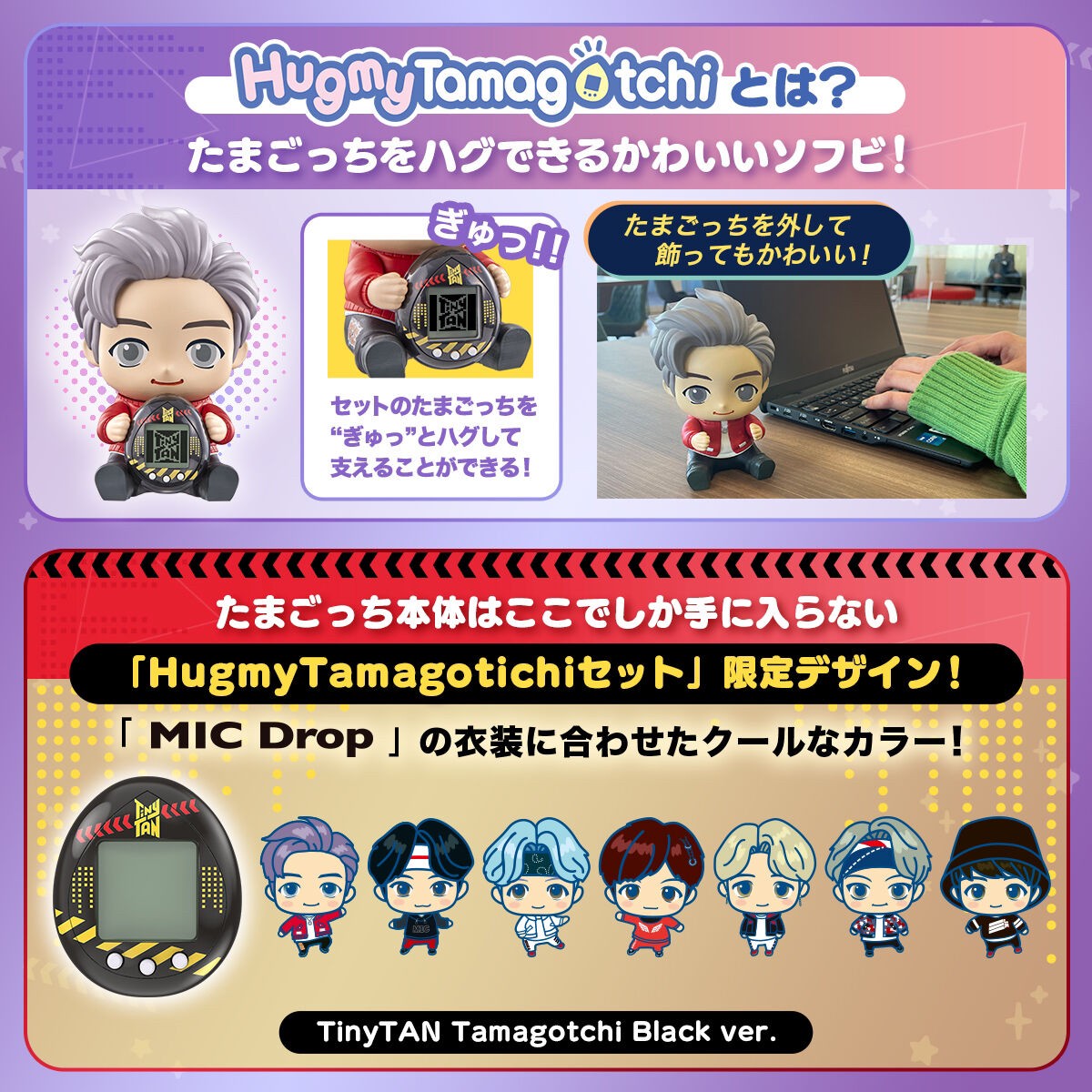 PRE-ORDER : TinyTAN Tamagotchi Hugmy Tamagotchi Set