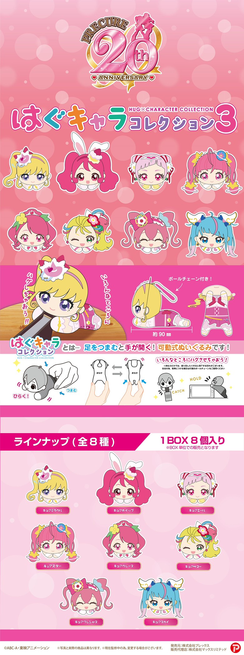 PRE-ORDER : Pretty Cure Series 20th Anniversary Hagu Character Collection 3