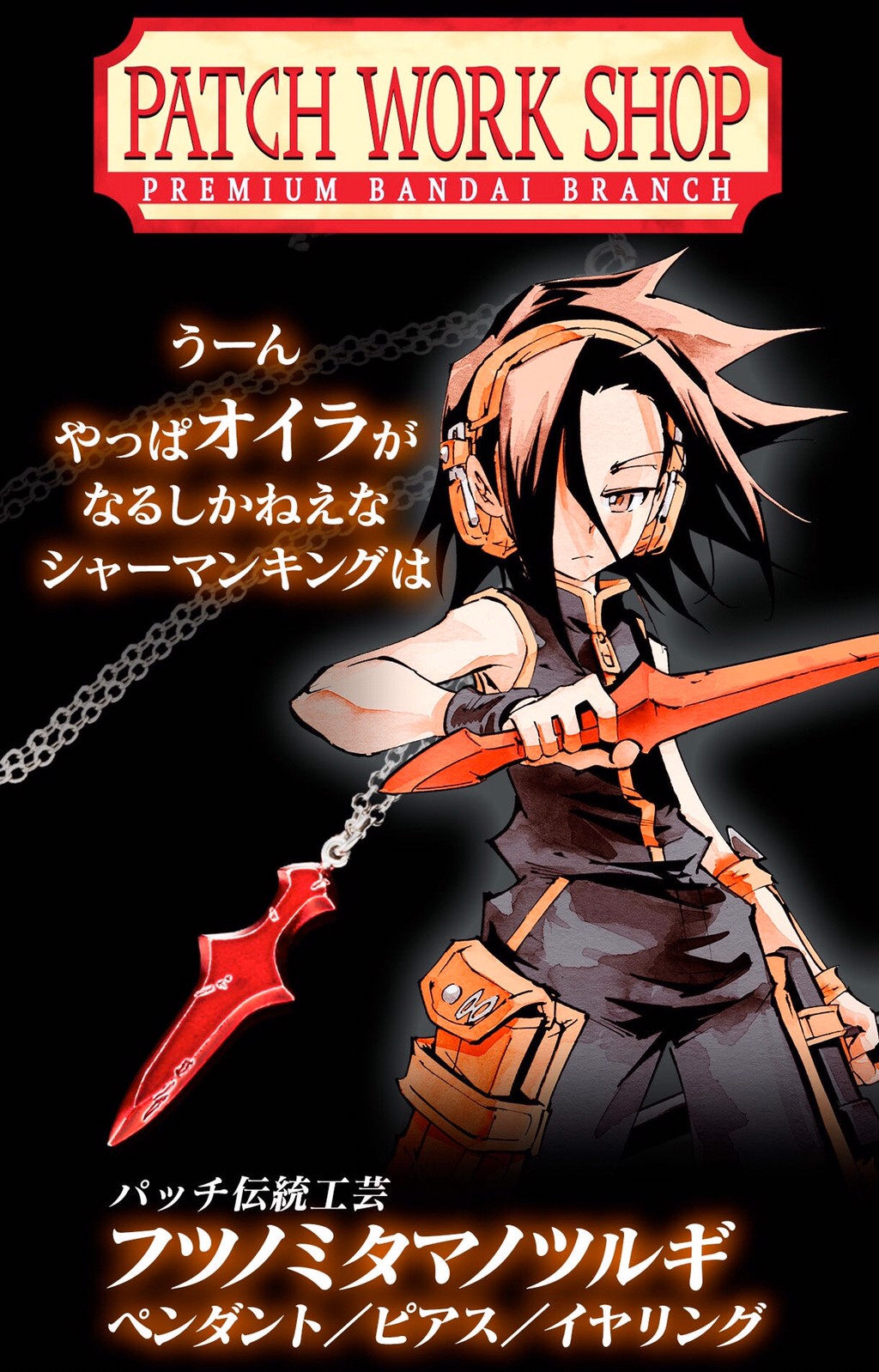 PRE-ORDER : Shaman King Futsunomitama Sword Pendant/Pierce/Earring (One Ear)