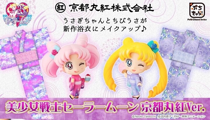 PRE-ORDER : PETIT CHARA! PRETTY GUARDIAN SAILOR MOON KYOTOBENI VER PVC FIGURE