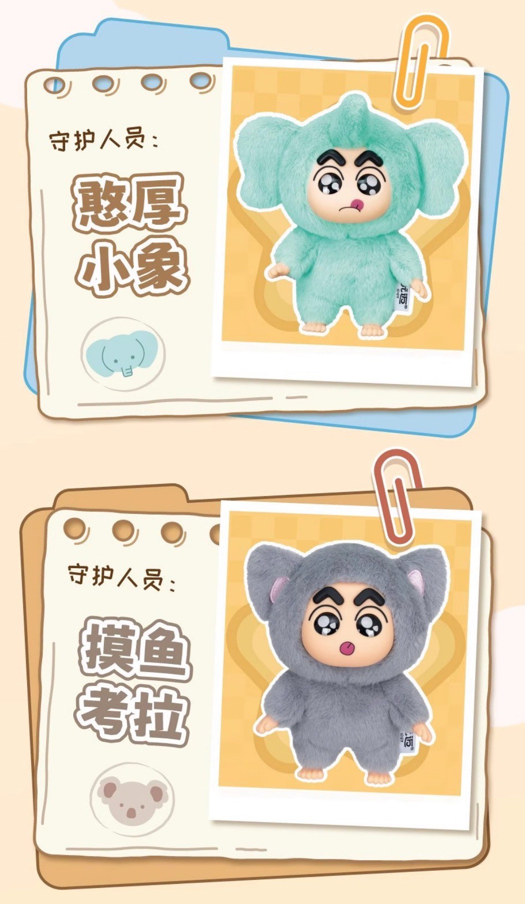 ตุ๊กตาพวงกุญแจ ลิขสิทธิ์แท้ ได้ 1ตัว - Crayon Shinchan - Guardian Animal Series Plush Keychain by LDCX