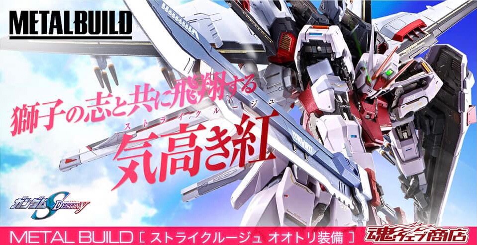 METAL BUILD - Strike Rouge + Ootori Striker) by Premium Bandai (Limited Lot JP มีกล่องน้ำตาล)