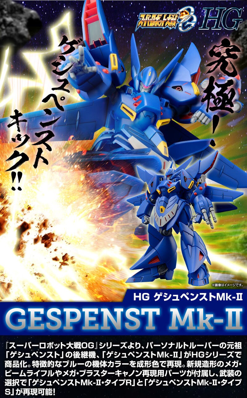 PRE-ORDER : HG Gespenst Mk-II Plastic Model