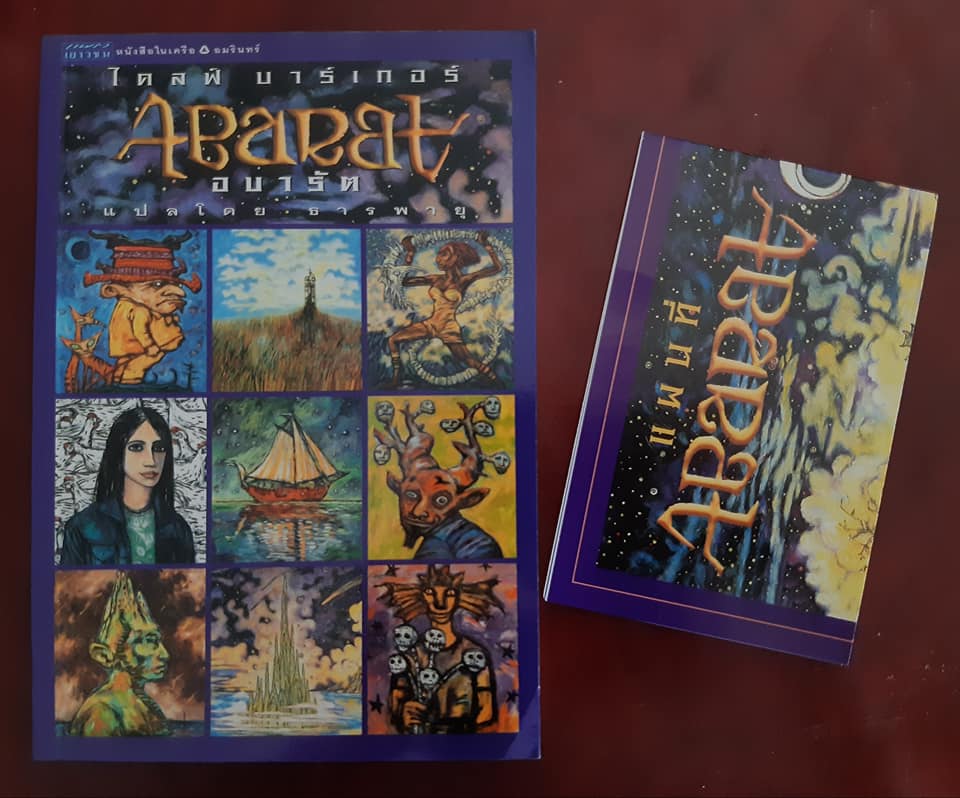อบารัต ABARAT (ปกอ่อนพร้อมแผนที่)