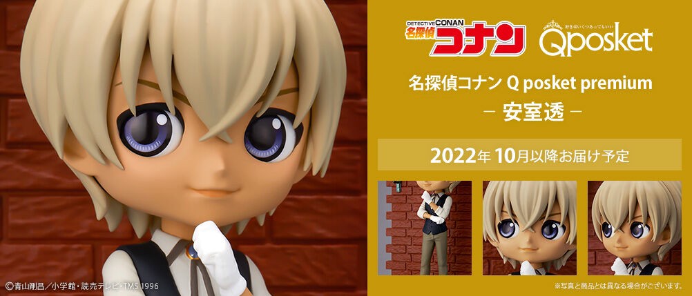 PRE-ORDER : Detective Conan Q posket Premium