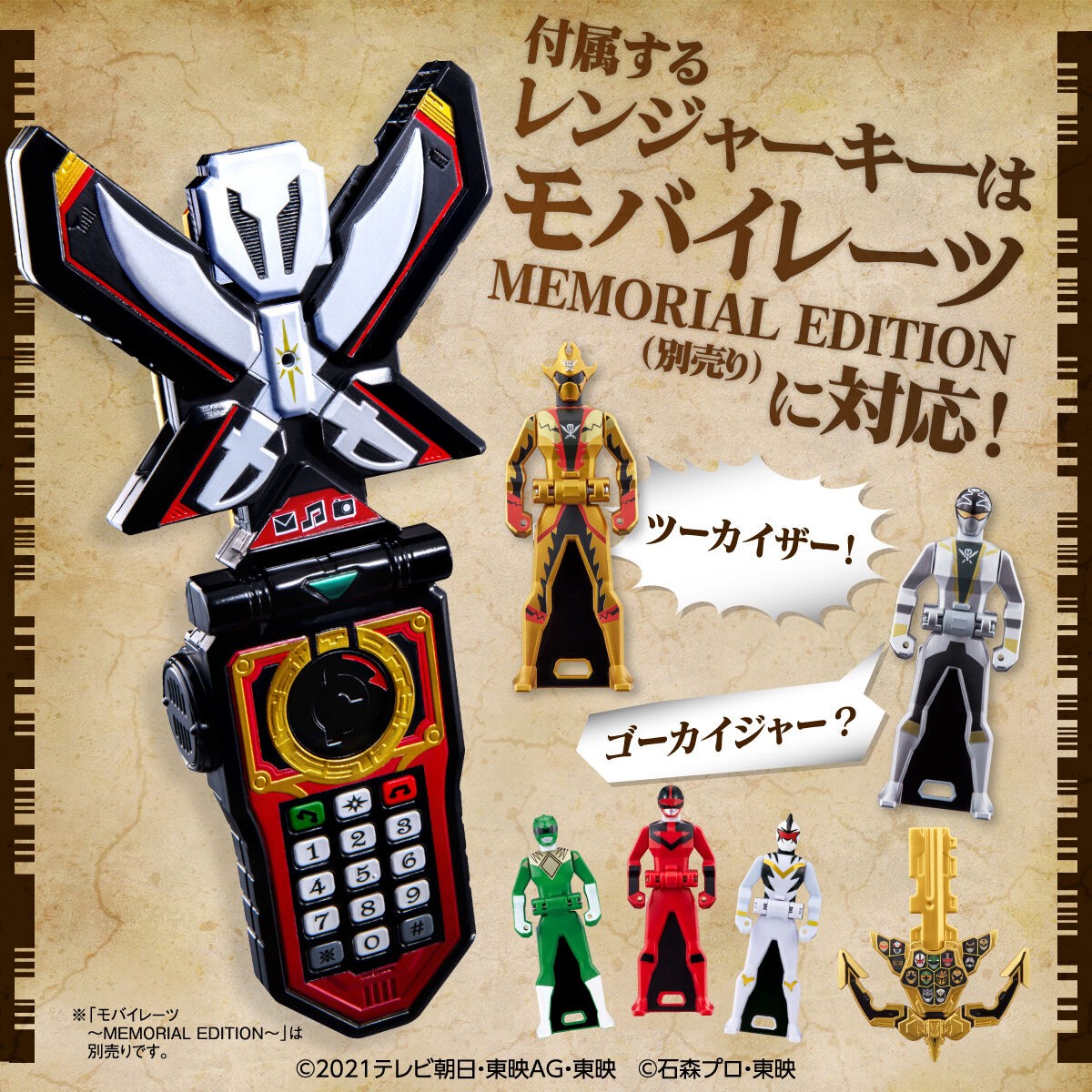 Kaizoku Sentai Gokaiger - Gokai Cellular -MEMORIAL EDITION- by Premium Bandai (Limited มีกล่องน้ำตาล)