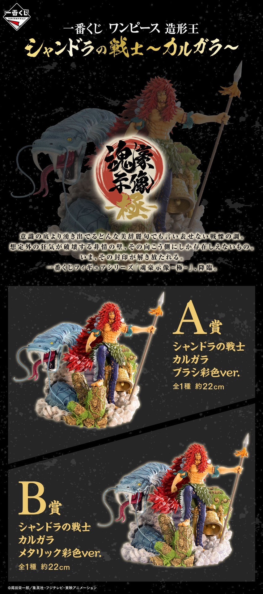 PRE-ORDER : Ichiban Kuji One Piece Zoukeiou Shandora's Warrior Calgara