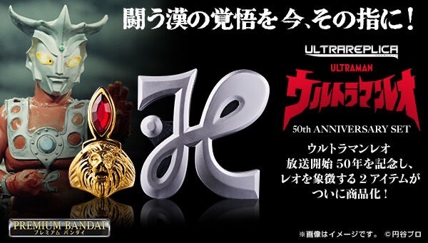 ðĪ PRE-ORDER : Ultra Replica Ultraman Leo 50th ANNIVERSARY SET