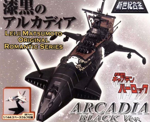 SGM-20 Space Pirate Captain Harlock Arcadia Black ver. by Aoshima (Miracle House) (ของใหม่เปิดเช็ค)