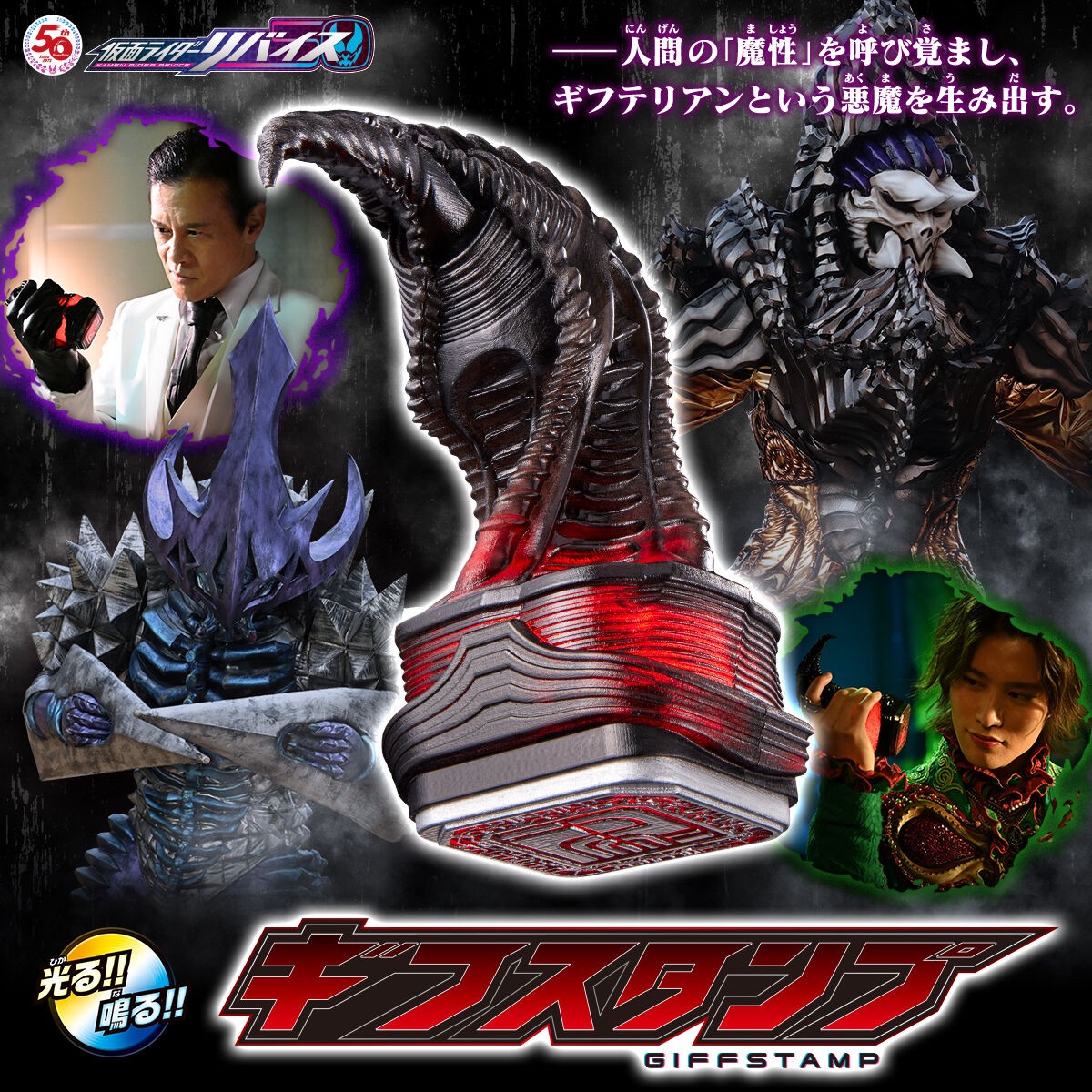 Masked Rider REVICE - DX Giff Stamp by Premium Bandai (Limited)