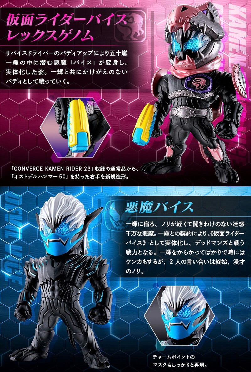 PRE-ORDER : CONVERGE KAMEN RIDER -SIDE VICE-